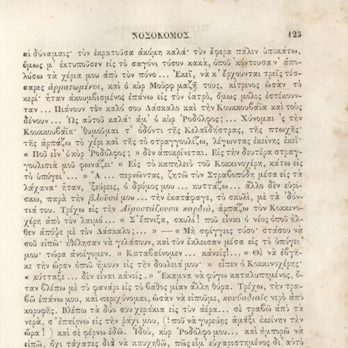 21,5 x 14 εκ. 6 σ. χ.α + 657 σ. + 11 σ. χ.α., όπου στο φ. 2 κτητορική σφραγίδα CPC και E